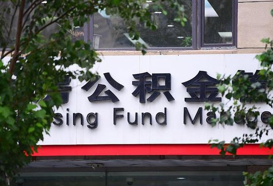 公积金合作银行-北流公积金代办平台